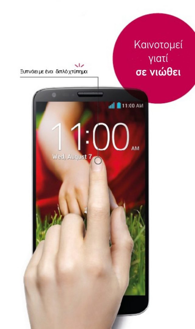 Τα LG της σειράς L II θα πάρουν την λειτουργία “Knock” με update τον Ιανουάριο