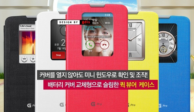 A-new-QuickWindows-cover-is-rumored-to-be-coming-to-the-LG-Optimus-G-Pro (1)