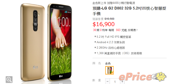 LG-G2-gold-coming-soon.PNG