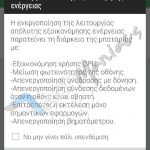 HTC One M7 Kitkat Greece (1)