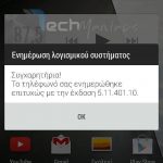 HTC One M7 Kitkat Greece (10)