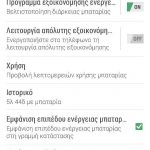 HTC One M7 Kitkat Greece (13)