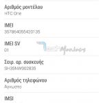 HTC One M7 Kitkat Greece (8)