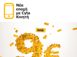 Η Cyta Ελλάδος Κινητοποιεί για Cyta Κινητή! Συμβόλαιο Κινητής από μόλις 9€/μήνα!