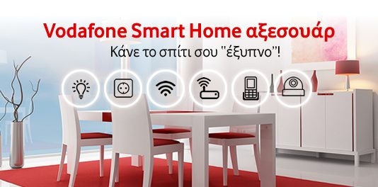 Κάνε το σπίτι σου «έξυπνο» με Vodafone Smart Home Αξεσουάρ!