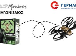 Ο ΓΕΡΜΑΝΟΣ και το techmaniacs.gr σας κάνουν δώρο 1 Call Of Duty Drone MQ-27 Stunt!