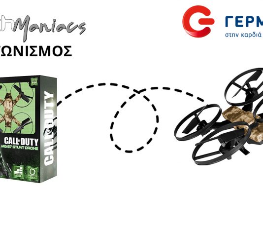Ο ΓΕΡΜΑΝΟΣ και το techmaniacs.gr σας κάνουν δώρο 1 Call Of Duty Drone MQ-27 Stunt!
