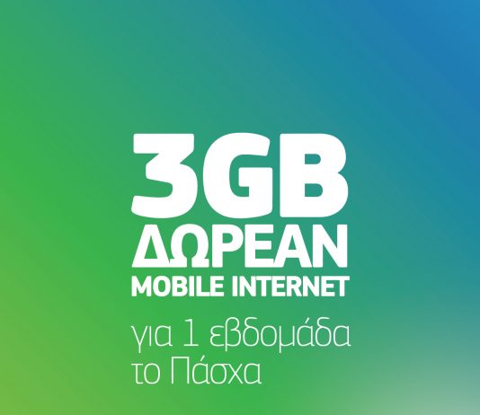 Μοναδικές προσφορές και 3GB δώρο αυτό το Πάσχα από την COSMOTE