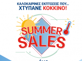 Καλοκαιρινές εκπτώσεις έως 60% στα καταστήματα ΓΕΡΜΑΝΟΣ