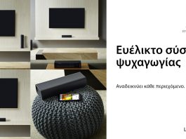 Χριστουγεννιάτικος διαγωνισμός Techmaniacs με δώρο μια LG Soundbar Flex SJ7