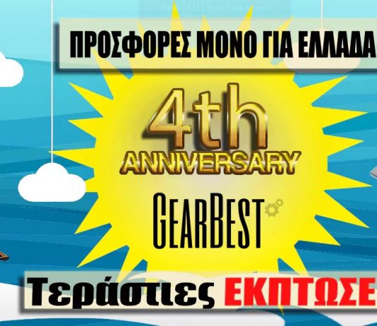Το GearBest γιορτάζει τα τέταρτα γενέθλιά του με απίστευτες προσφορές για την Ελλάδα