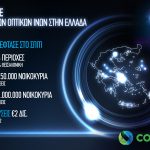 COSMOTE FTTH infographic
