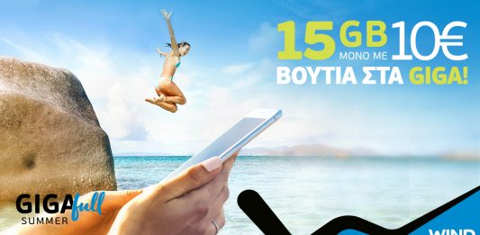 Βουτιά στα GIGA για τους συνδρομητές WIND! 15GB μόνο με 10€