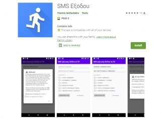 SMS Εξόδου App