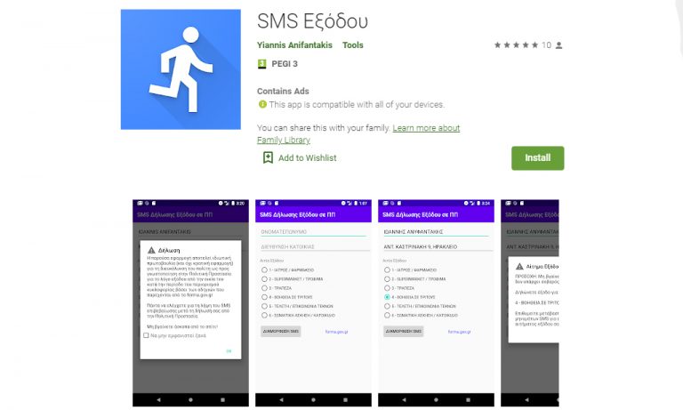 SMS Εξόδου App