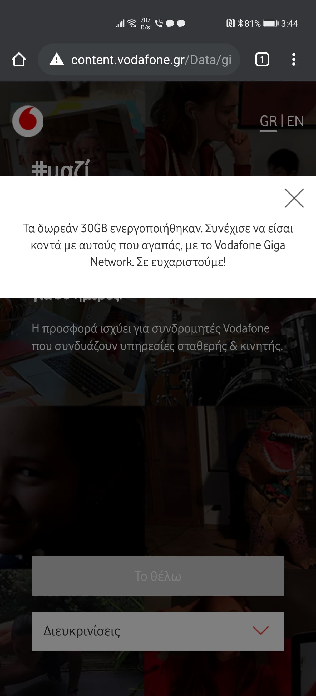 Vodafone CU: 30GB εντελώς δωρεάν αν έχεις και σταθερή στη ...