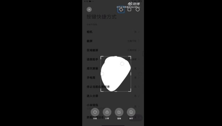 miui 12 free shape screenshot