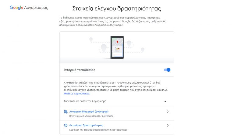 Google Disable location history