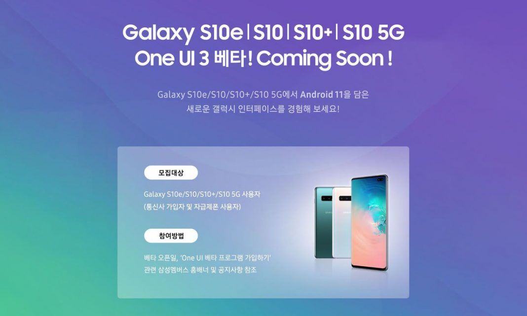 One UI 3.0 beta to Samsung flagships 2019