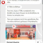 vodafone hrakleio krhth optical issue 1