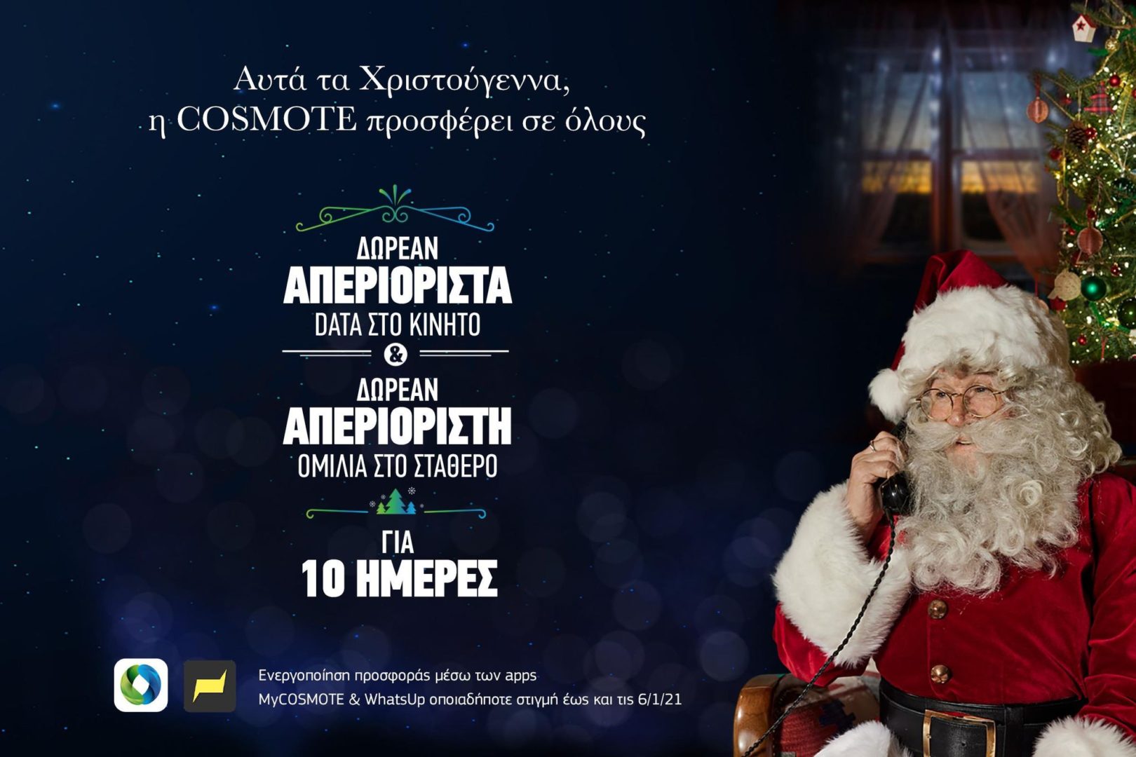 Cosmote data