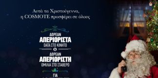 Cosmote data