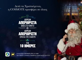 Cosmote data
