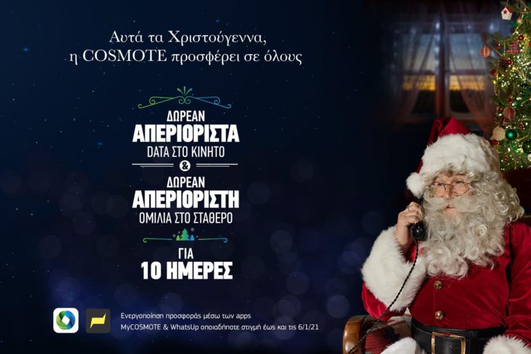 Cosmote data