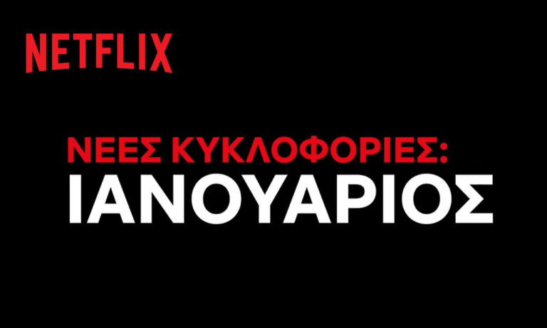 netflix greece january 2021