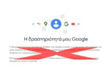 google δραστηριότητα auto delete activity