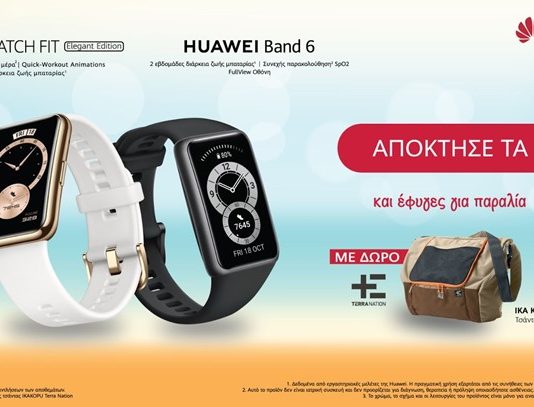 Huawei Band 6 και Huawei Watch Fit Elegant Edition: Η προσφορά συνεχίζεται!