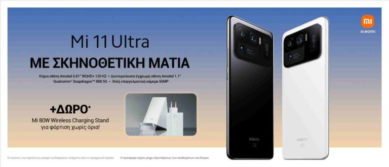 Xiaomi Mi 11 Ultra