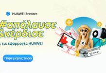 huawei-browser-gifts
