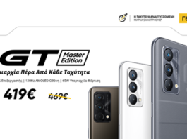 Το realme GT Master Edition ήρθε στην Ελλάδα