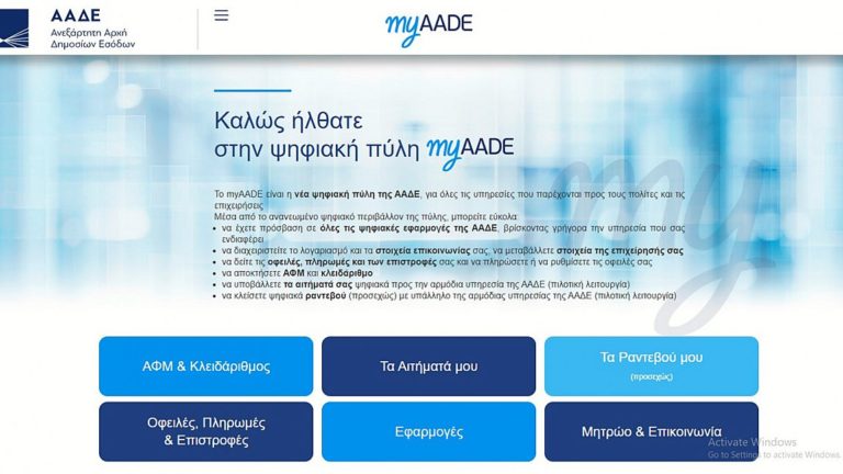 aade ΚΕΦΟΔΕ