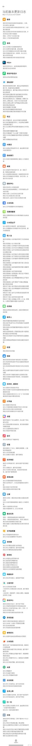 Xiaomi Mi MIX Fold bigger update changelog in MIUI history