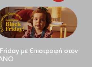 Γερμανός: 15% επιστροφή