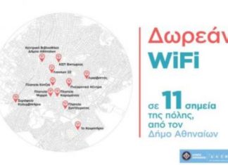 δωρεάν Wi-Fi