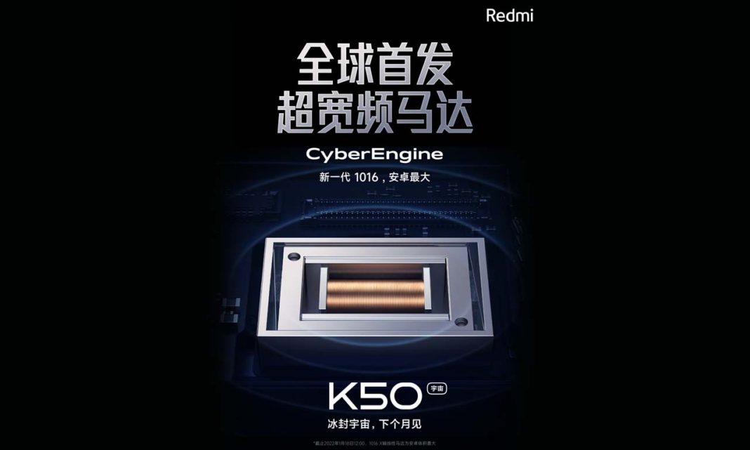 Redmi K50 CyberEngine