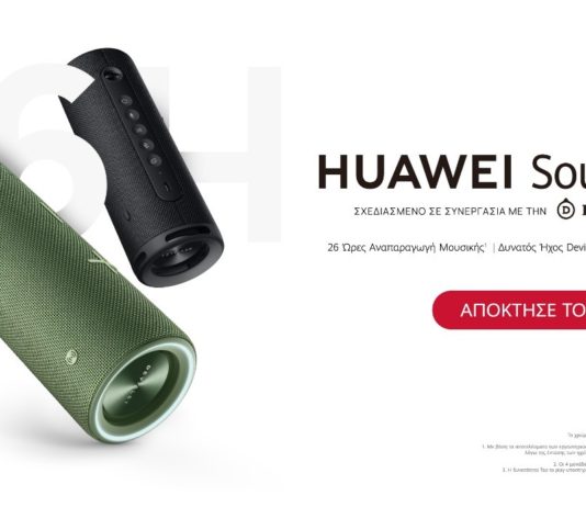 HUAWEI Sound Joy: Η κάθε εξόρμησή σου αποκτά soundtrack