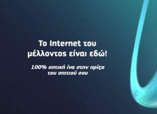 internet του μέλλοντος