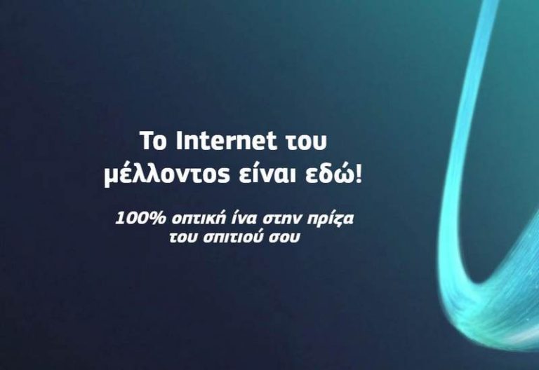 internet του μέλλοντος