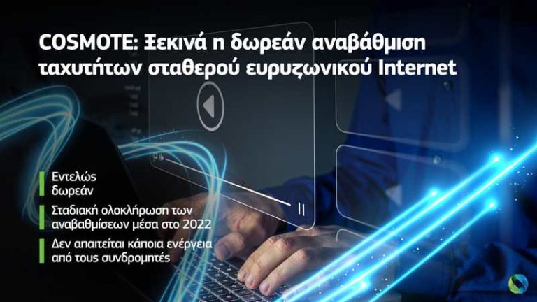 cosmote