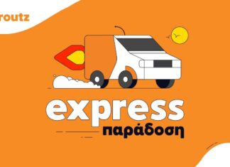 Skroutz Express Παράδοση