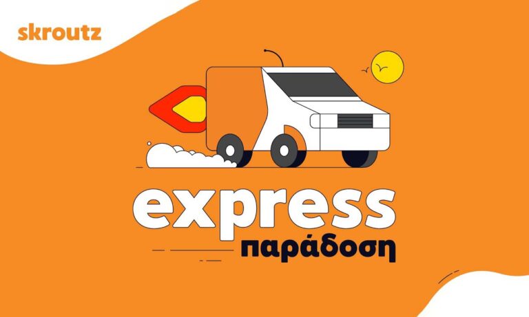 Skroutz Express Παράδοση