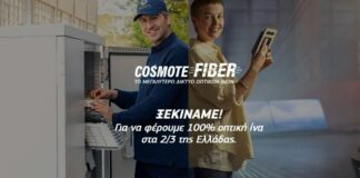 cosmote FTTH