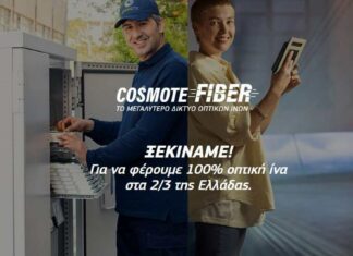 cosmote FTTH