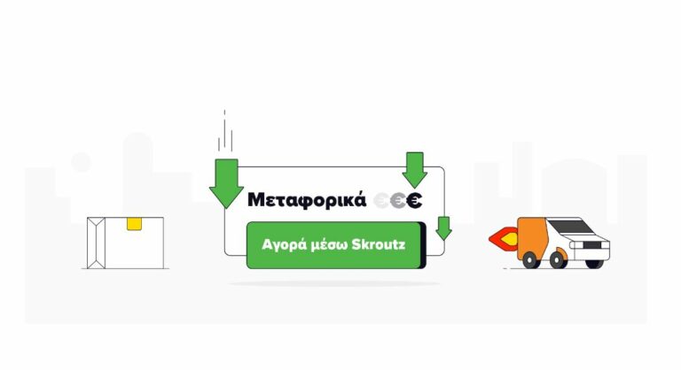 skroutz μεταφορικά