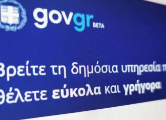 gov Ενιαίος Αριθμός Πολίτη