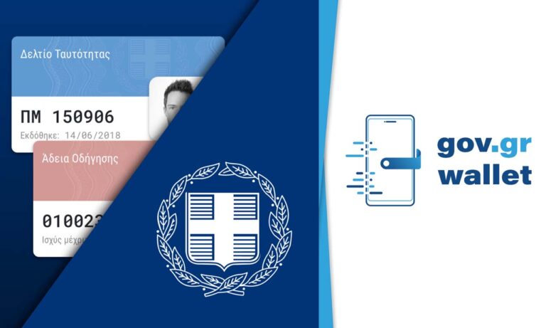 Gov.gr Wallet AFM
